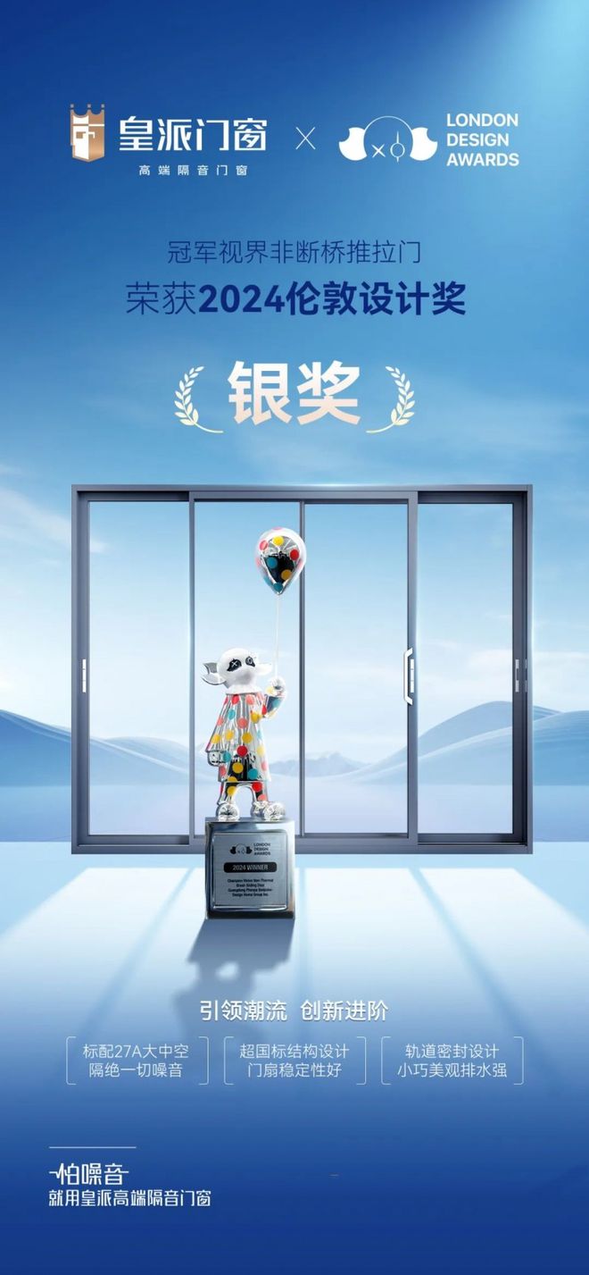 Kaiyun中国：皇派门窗荣获“2024伦敦设计奖”两大奖项实力获国际认可！(图4)