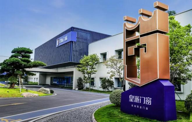 Kaiyun中国：皇派门窗荣获“2024伦敦设计奖”两大奖项实力获国际认可！(图8)