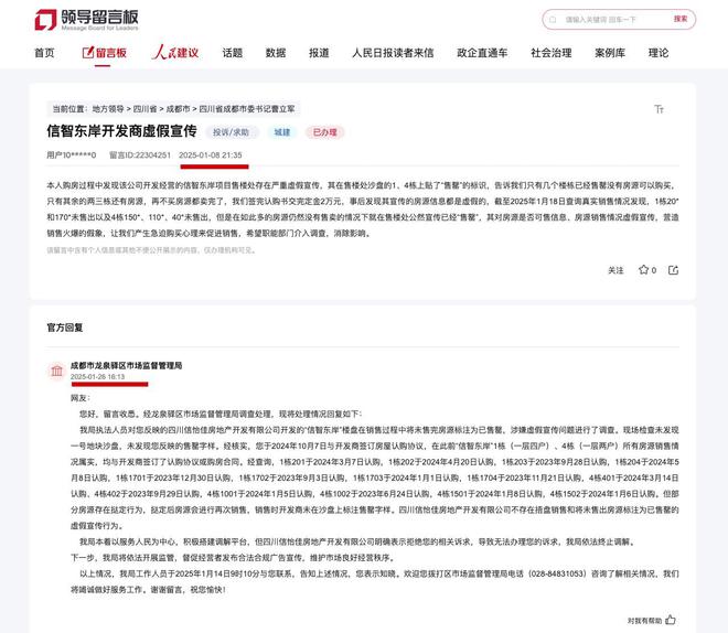 Kaiyun中国：成都信智东岸开发商被投诉虚假宣传市场监管局回应