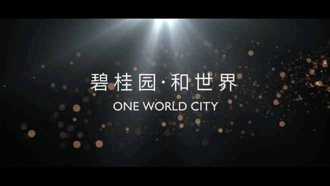 开云网站：北京楼盘）详细信息碧桂园和世界售楼处电话最新优惠活动