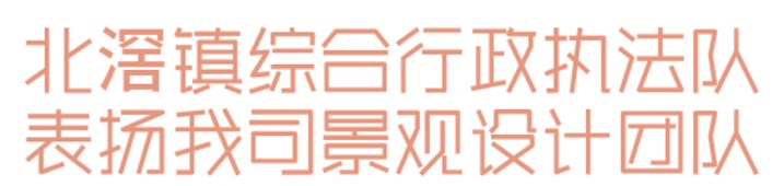 开云网站：睿住天元2024回顾Ⅲ设计同行价值体现技术赞誉合辑(图24)