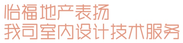 开云网站：睿住天元2024回顾Ⅲ设计同行价值体现技术赞誉合辑(图33)