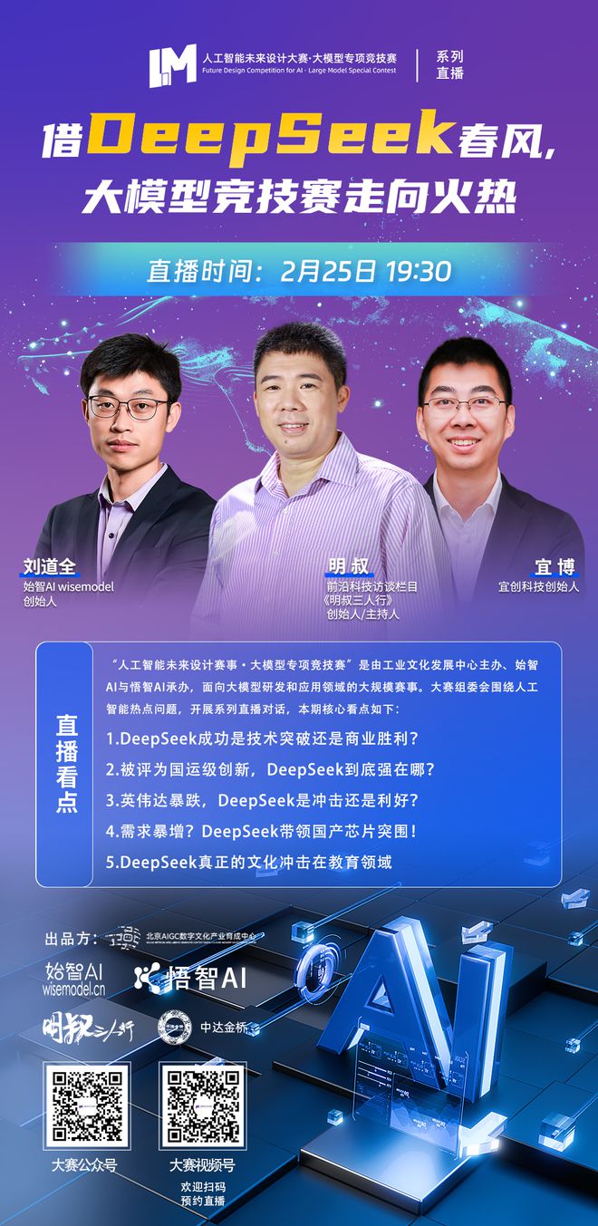 Kaiyun中国：“人工智能未来设计大赛・大模型专项竞技赛”系列直播开启！