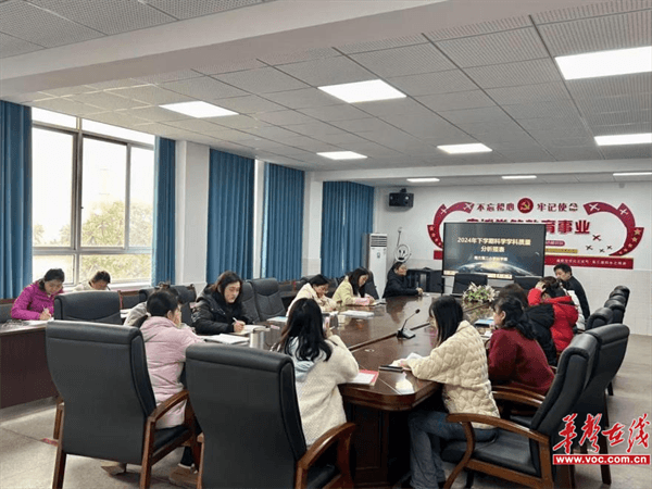 Kaiyun中国：南方第三小学举行2024年下学期小学科学期末质量分析会议