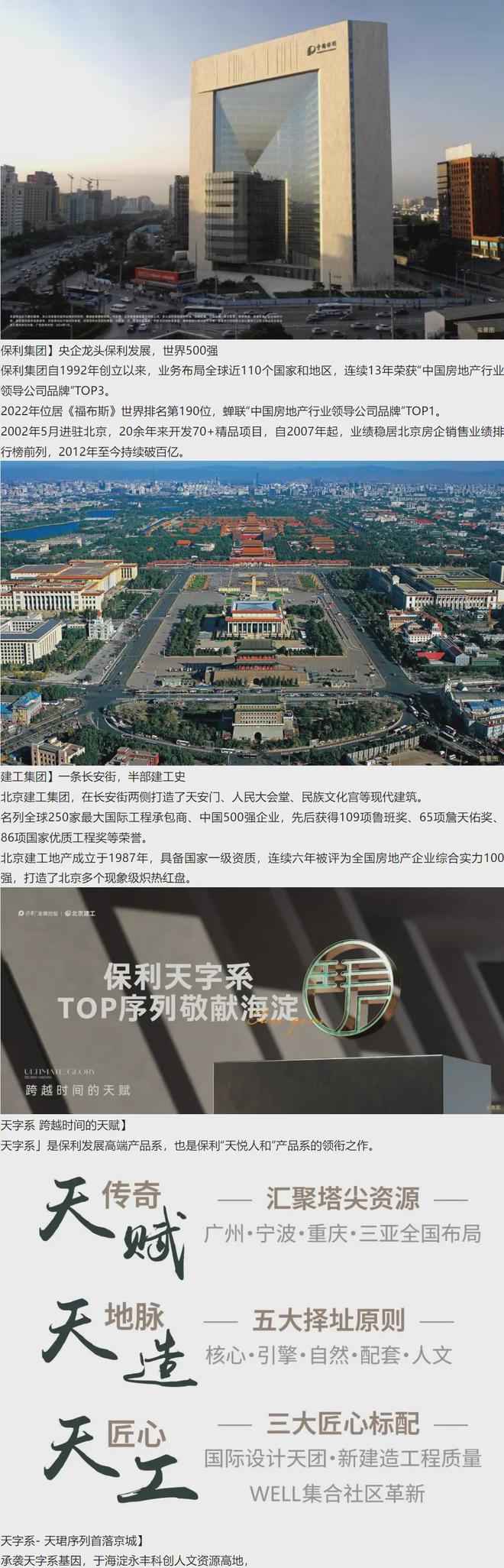 开云网站：北京保利建工丨嘉华天珺售楼处【】北京保利建工·嘉华天珺(图2)