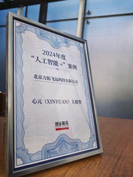 开云网站：心元大模型荣登榜单！心言集团心元大模型入选《2024年度“人工智能”案例