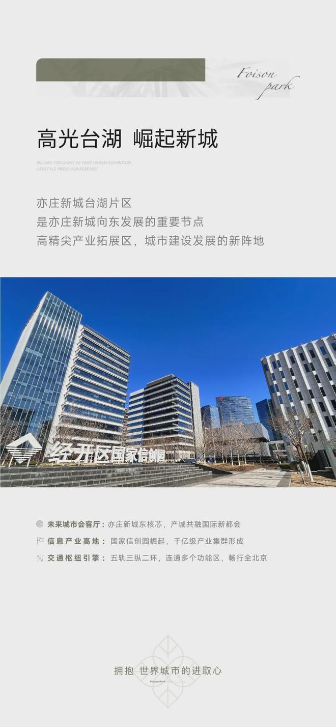 Kaiyun中国：丰禾嘉会(售楼处)2025首页-亦庄丰禾嘉会网站最新发布-欢迎您(图3)