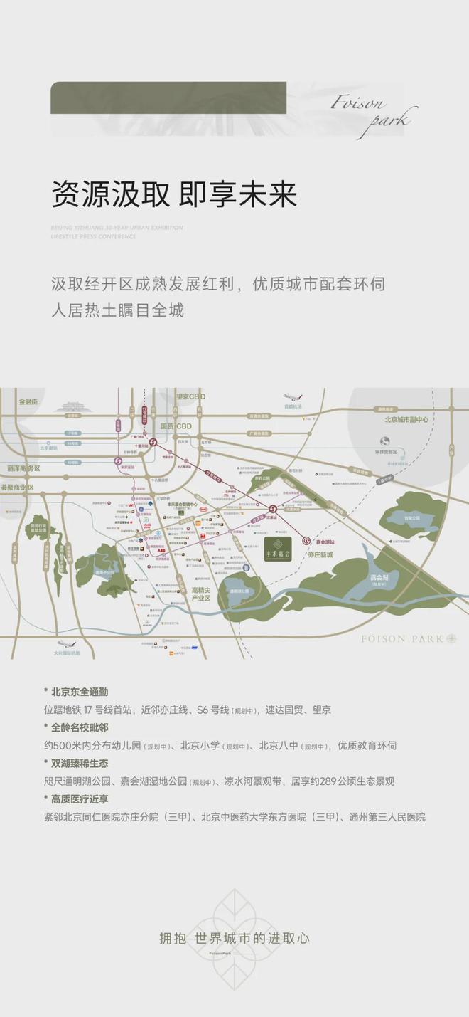 Kaiyun中国：丰禾嘉会(售楼处)2025首页-亦庄丰禾嘉会网站最新发布-欢迎您(图5)