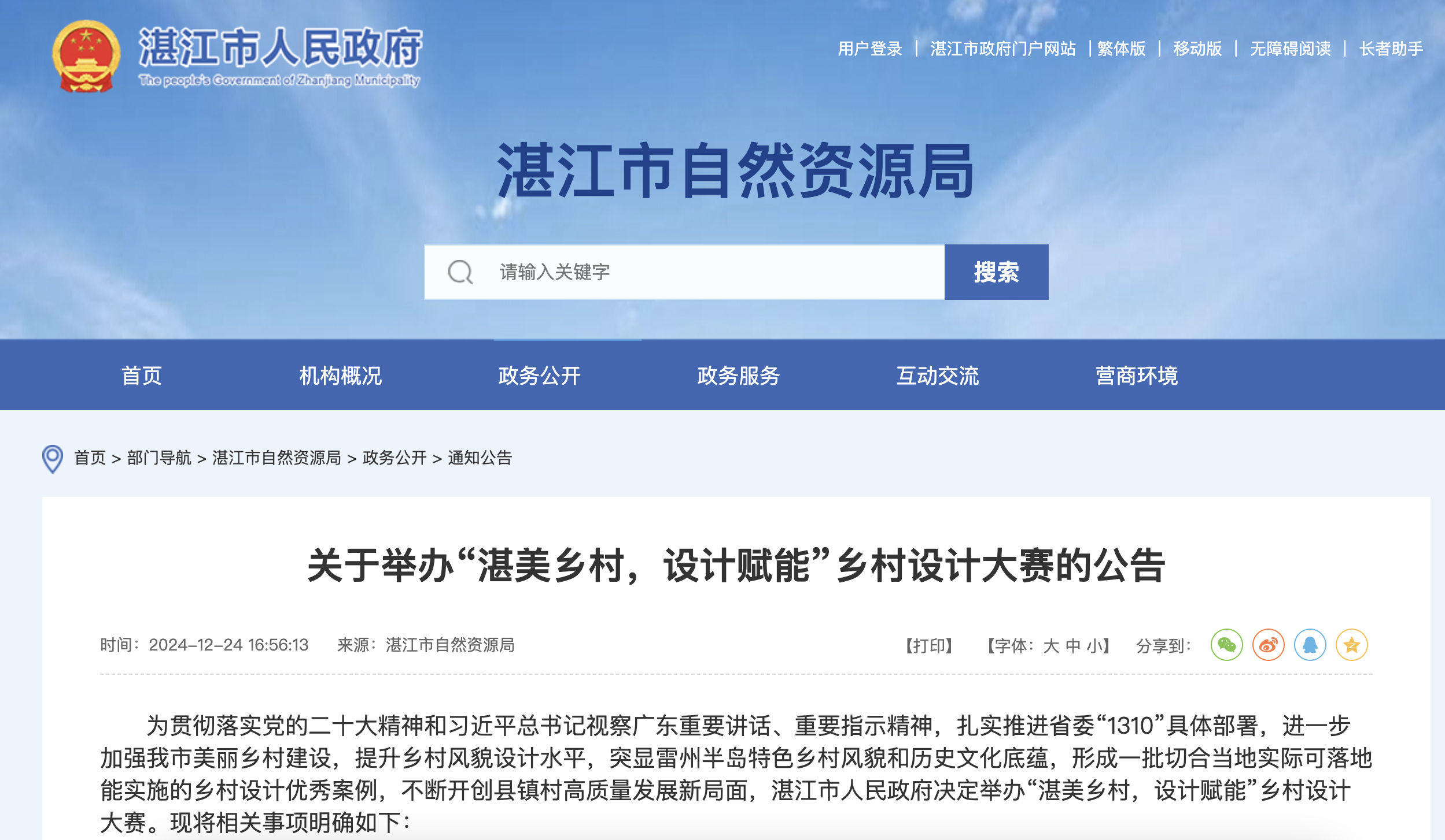 Kaiyun中国：聚焦两大赛道“湛美乡村设计赋能”乡村设计大赛开启！