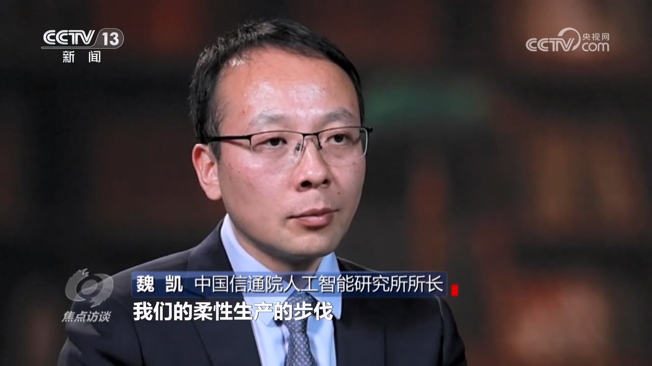 Kaiyun中国：焦点访谈｜多领域“全面开花”！人工智能正加速与实体经济深度融合(图4)