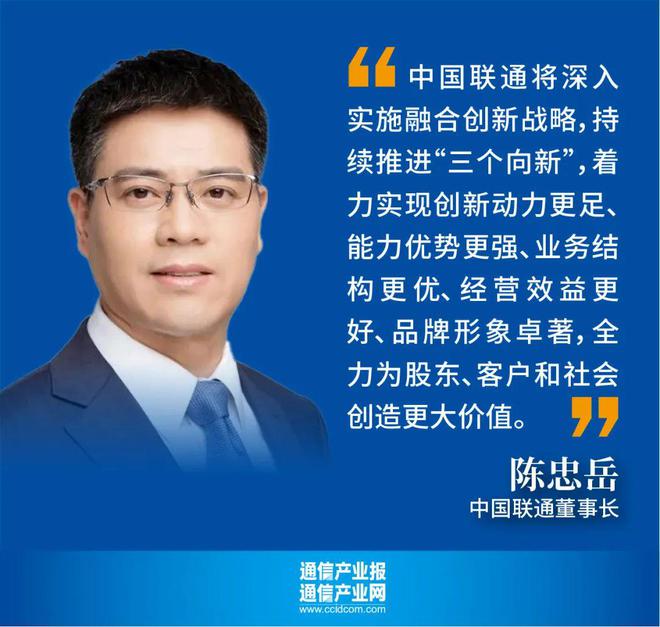 Kaiyun中国：中国联通2024业绩出炉：三个向新成绩斐然(附PPT)