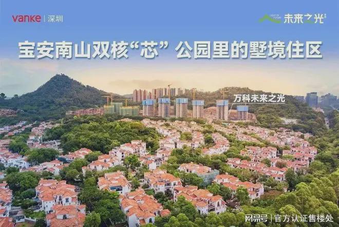 开云网站：深圳万科未来之光楼盘沙盘-样板房-万科未来之光备案价(图7)