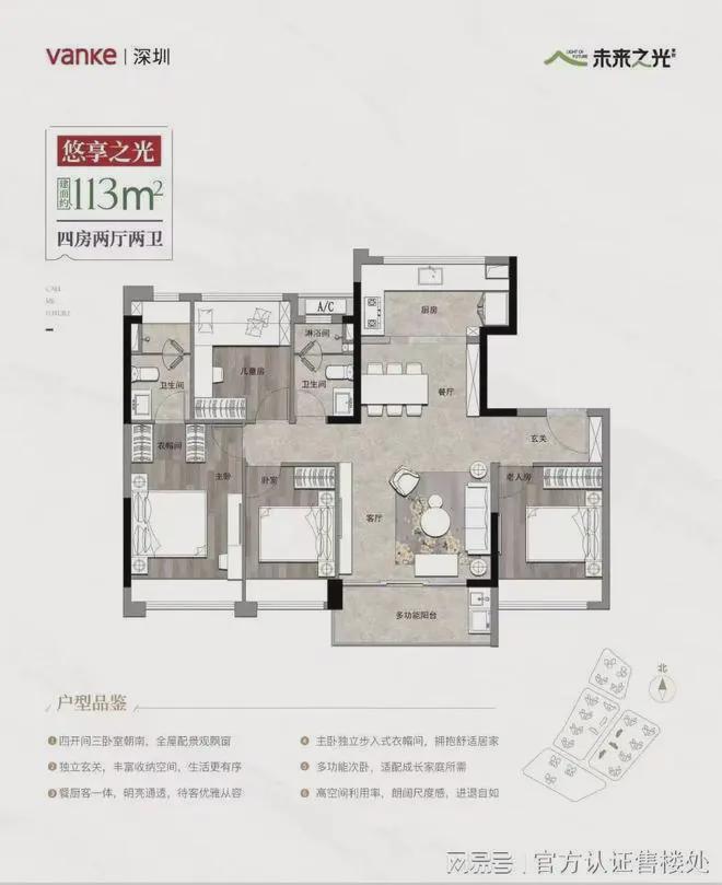 开云网站：深圳万科未来之光楼盘沙盘-样板房-万科未来之光备案价(图16)