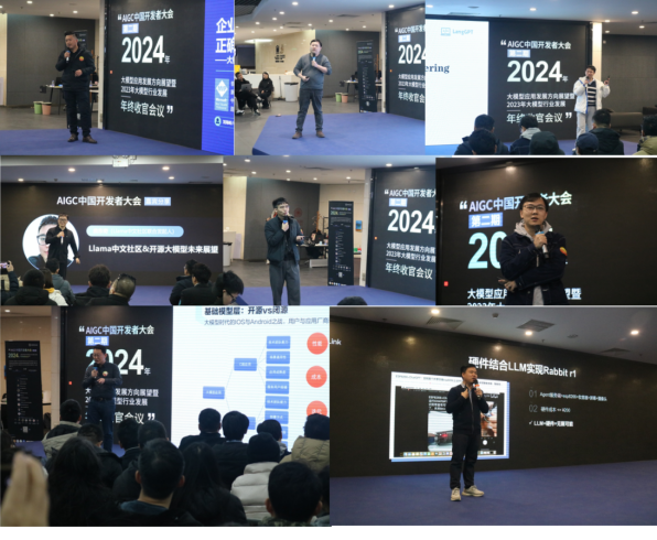 开云网站：中国AIGC开发者大会：展望2024年大模型发展趋势总结2023年大模型应用(图3)