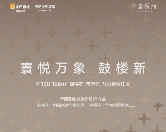 Kaiyun中国：2025福州【华润中寰悦府】售楼部华润中寰悦府营销中心地址