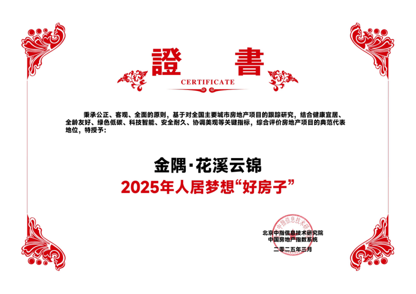 开云网站：金隅花溪云锦：以“好房子”之名启幕副中心高定生活新范式(图2)