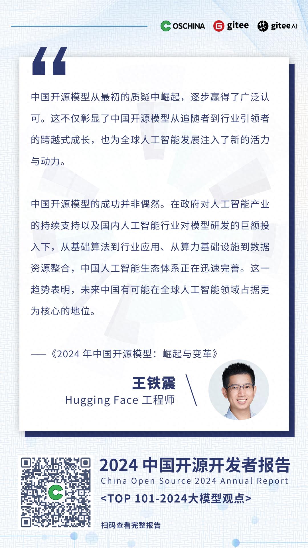 Kaiyun中国：2024年中国开源模型：崛起与变革