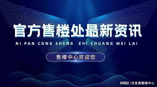 开云网站：【】榕江壹号院售楼处榕江壹号院房天下发布@震撼来袭！(图2)