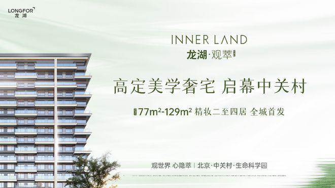Kaiyun中国：北京龙湖观萃（售楼处）网站-龙湖观萃-2025新首页欢迎您
