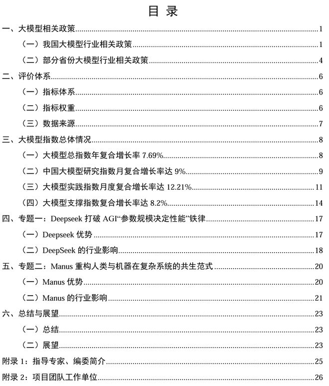 Kaiyun中国：2024年中国大模型发展指数报告（总第3期）
