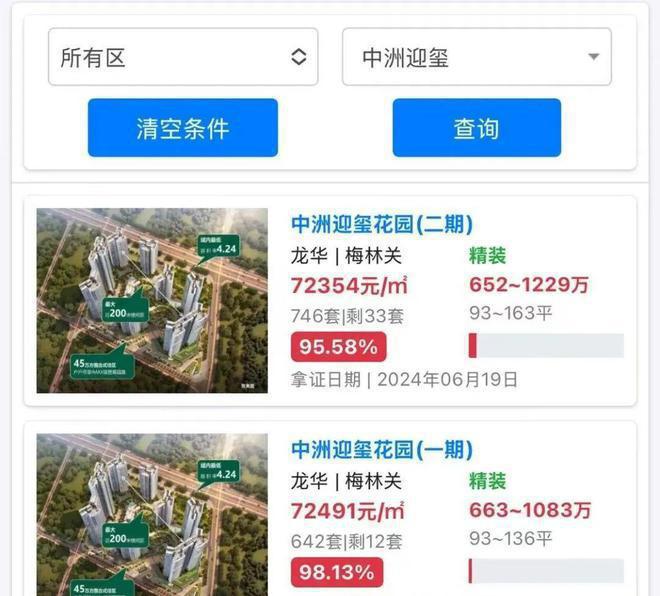 Kaiyun中国：：中洲迎玺三期多少钱一平房价多少开盘价团购价团购信息