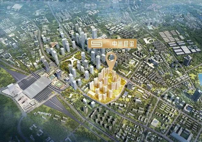 Kaiyun中国：：中洲迎玺三期多少钱一平房价多少开盘价团购价团购信息(图2)