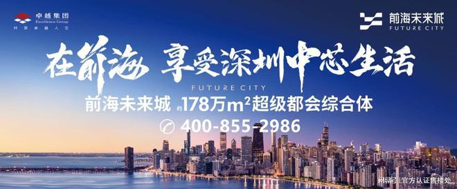 开云网站：卓越前海未来城楼盘沙盘-未来城样板房-卓越前海备案价