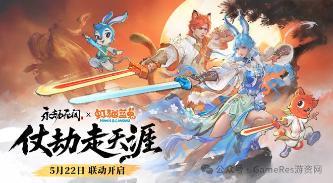 Kaiyun中国：9款新游闪耀登场超过40款游戏参与2025网易游戏520线上发布会(图15)