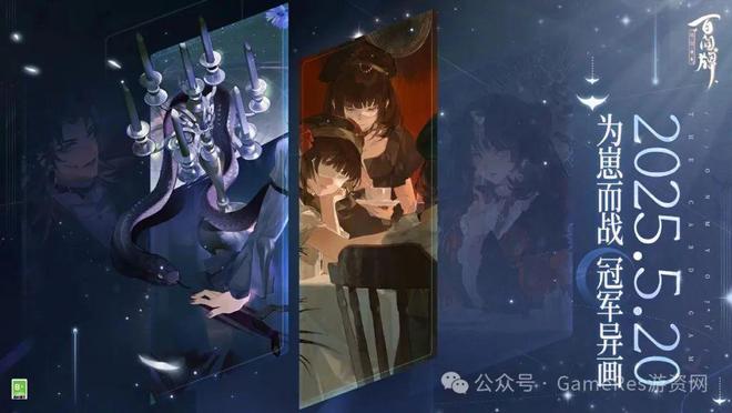 Kaiyun中国：9款新游闪耀登场超过40款游戏参与2025网易游戏520线上发布会(图33)