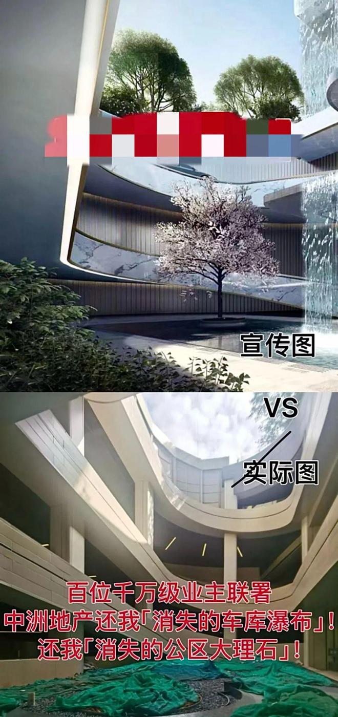开云网站：交付现场交付一再延期涉嫌虚假宣传、偷工减料中洲两项目业主愤怒维权(图1)