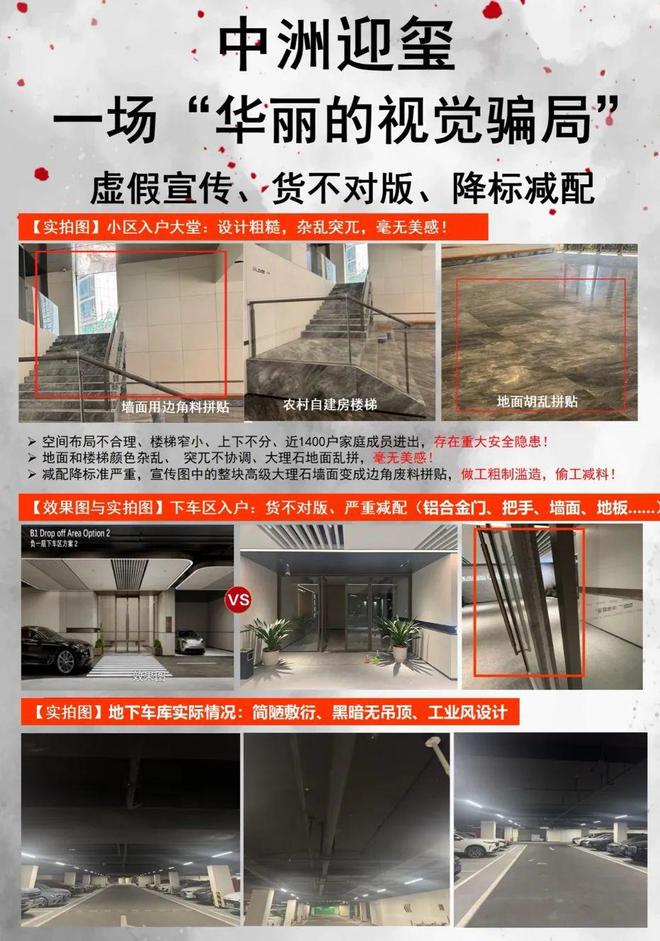 开云网站：交付现场交付一再延期涉嫌虚假宣传、偷工减料中洲两项目业主愤怒维权(图4)