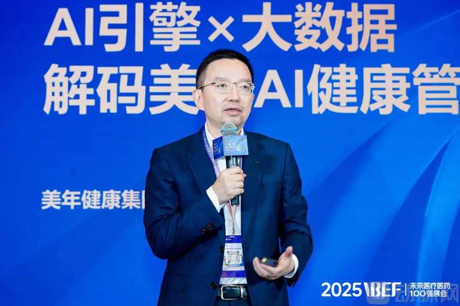 开云网站：30+医疗大模型抢先在这些场景落地【2025VBEF】(图2)