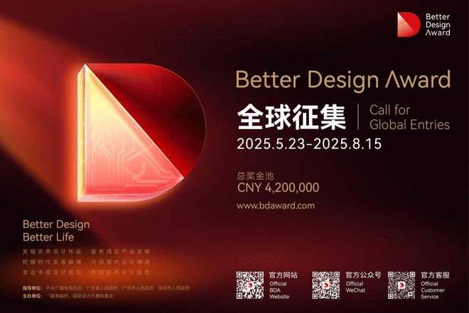Kaiyun中国：2025“越来越好”国际设计大赛启动全球征集(图1)