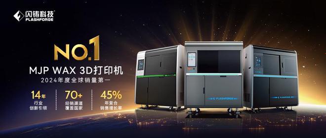 Kaiyun中国：闪铸科技MJP喷蜡3D打印机荣获2024年度全球销量第一(图3)