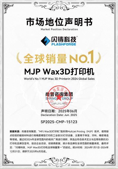 Kaiyun中国：闪铸科技MJP喷蜡3D打印机荣获2024年度全球销量第一(图2)
