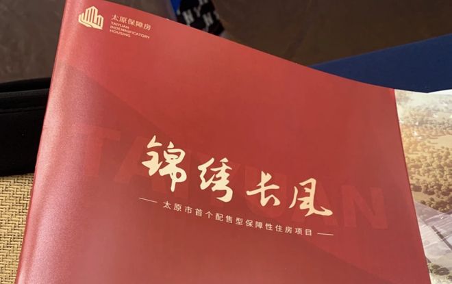 Kaiyun中国：【太原楼评】太原锦绣长风1427套申购已近2万户单价5000元的刚需购房新趋势？(图5)