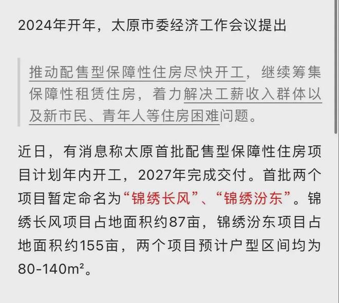 Kaiyun中国：【太原楼评】太原锦绣长风1427套申购已近2万户单价5000元的刚需购房新趋势？(图8)