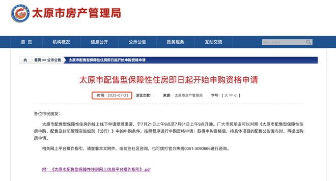 Kaiyun中国：【太原楼评】太原锦绣长风1427套申购已近2万户单价5000元的刚需购房新趋势？(图4)