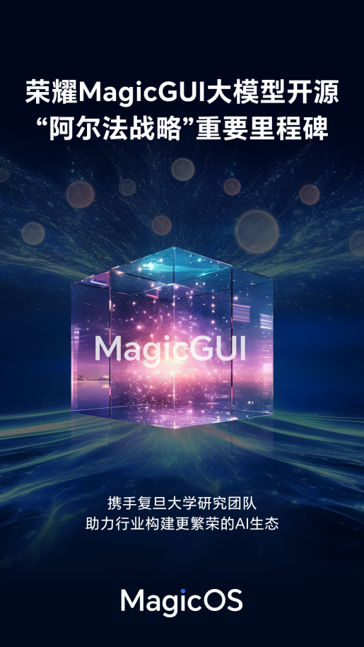 Kaiyun中国：直击WAIC2025｜手机Agent竞赛升级：荣耀发布多模态感知大模型MagicGUI从单智能体任务执行到多智能体协同(图1)