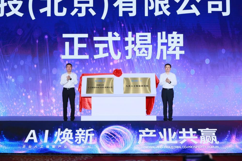 开云网站：左手技术右手产业：中移九天“一门两牌”不是“搞抽象”(图1)