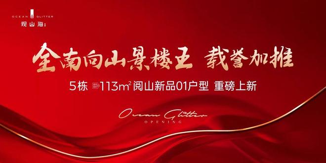 开云网站：⚡2025聚焦南山@观山海家园售楼处发布㊣观山海最新消息(图1)