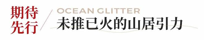 开云网站：⚡2025聚焦南山@观山海家园售楼处发布㊣观山海最新消息(图2)