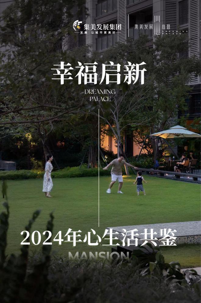 Kaiyun中国：2025集美发展心厝售楼处资讯-厦门楼市百科-心厝房源发布电话(图1)