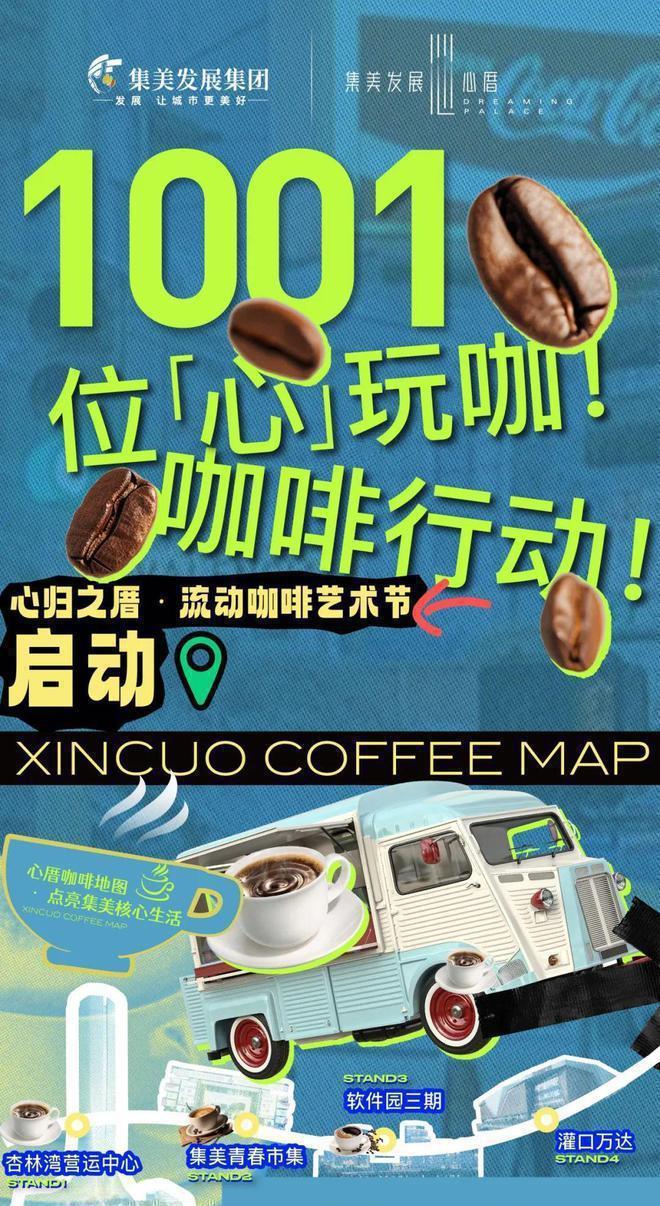 Kaiyun中国：2025集美发展心厝售楼处资讯-厦门楼市百科-心厝房源发布电话(图2)