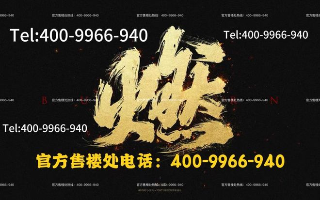 开云网站：❀℀古北99售楼处发布：执金为笔蘸虹为墨题写国际都会卷(图2)