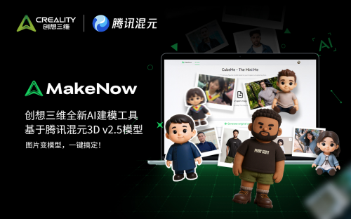 开云网站：创想三维与腾讯云达成战略合作AI建模工具再升级(图1)