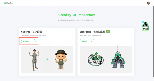 开云网站：创想三维与腾讯云达成战略合作AI建模工具再升级(图3)