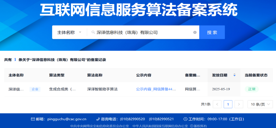 开云网站：深译大模型完成网信备案；镓未来获亿元B++轮融资丨横琴财报⑧(图2)