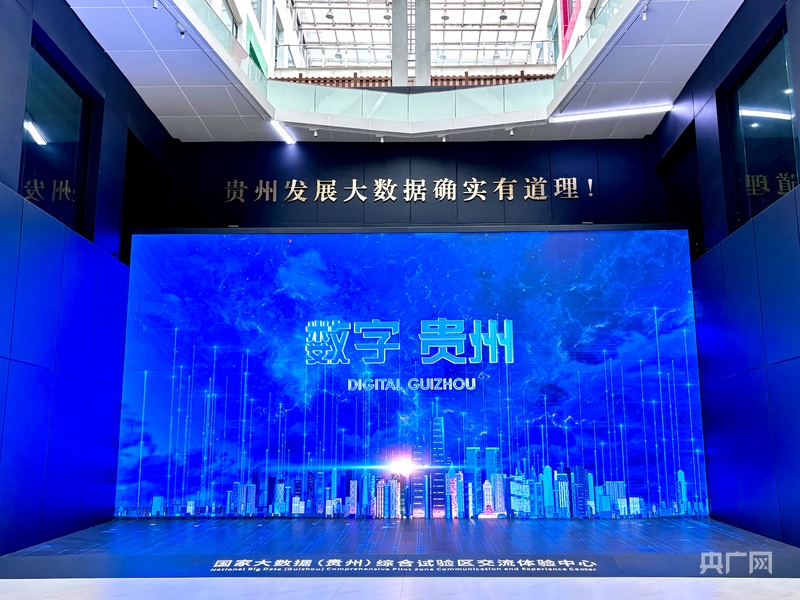 开云网站：数聚贵州·智享未来｜“数”“智”赋能黔贵大地焕新生彩(图6)