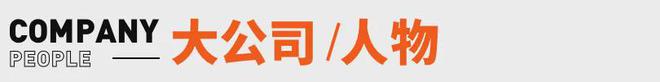 开云网站：《长安的荔枝》撤档；张雪峰回应AI抢饭碗：非常难丨邦早报(图2)